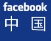 facebook en chine